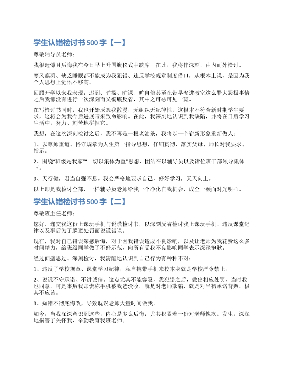 做错事检讨书500字左右_第1页