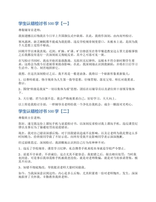 做错事检讨书500字左右