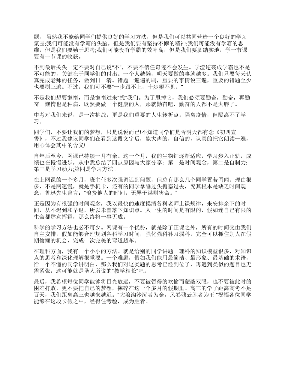 停课不停学中学生线上学习个人学习方法心得大全_第2页