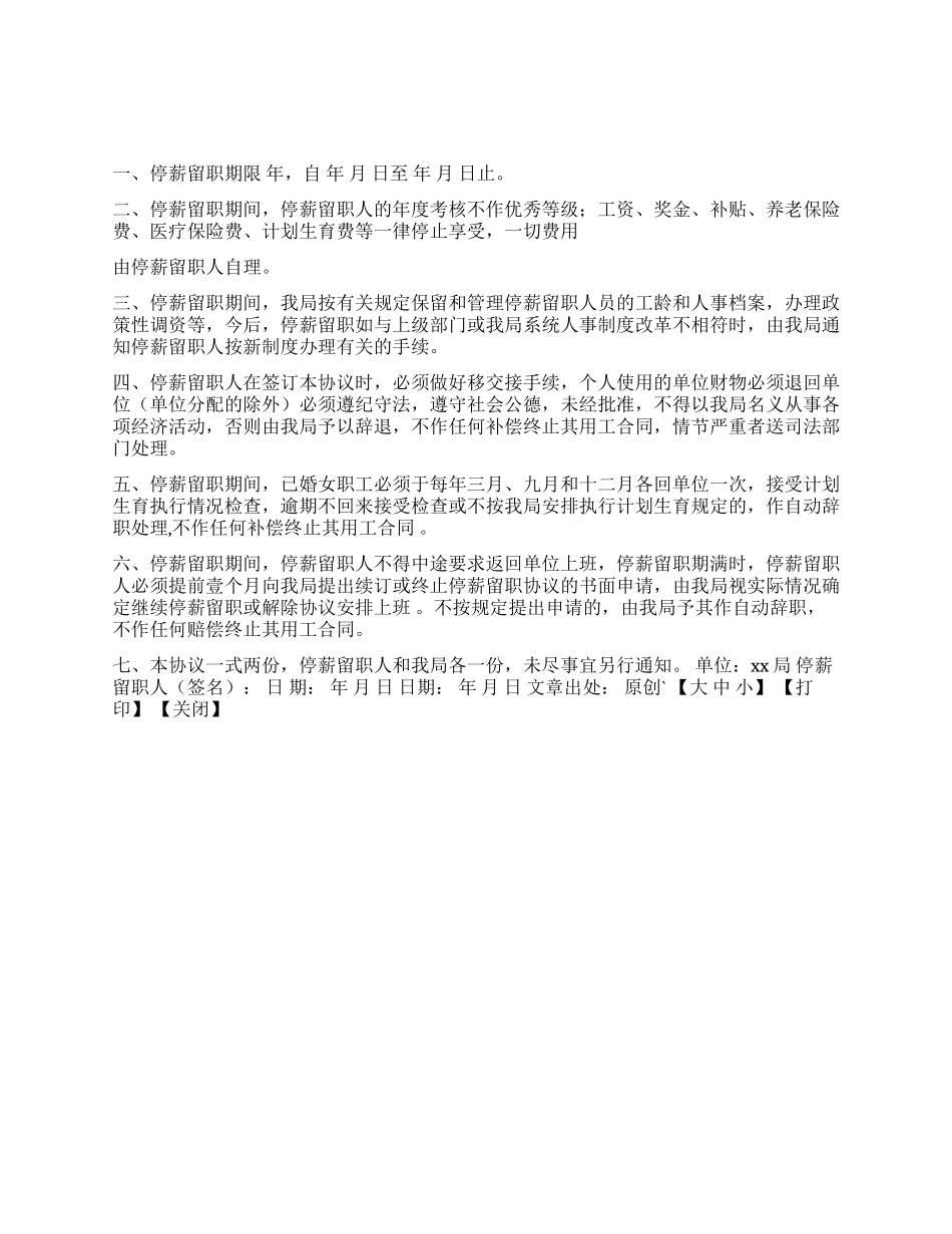 停薪留职协议书_第1页