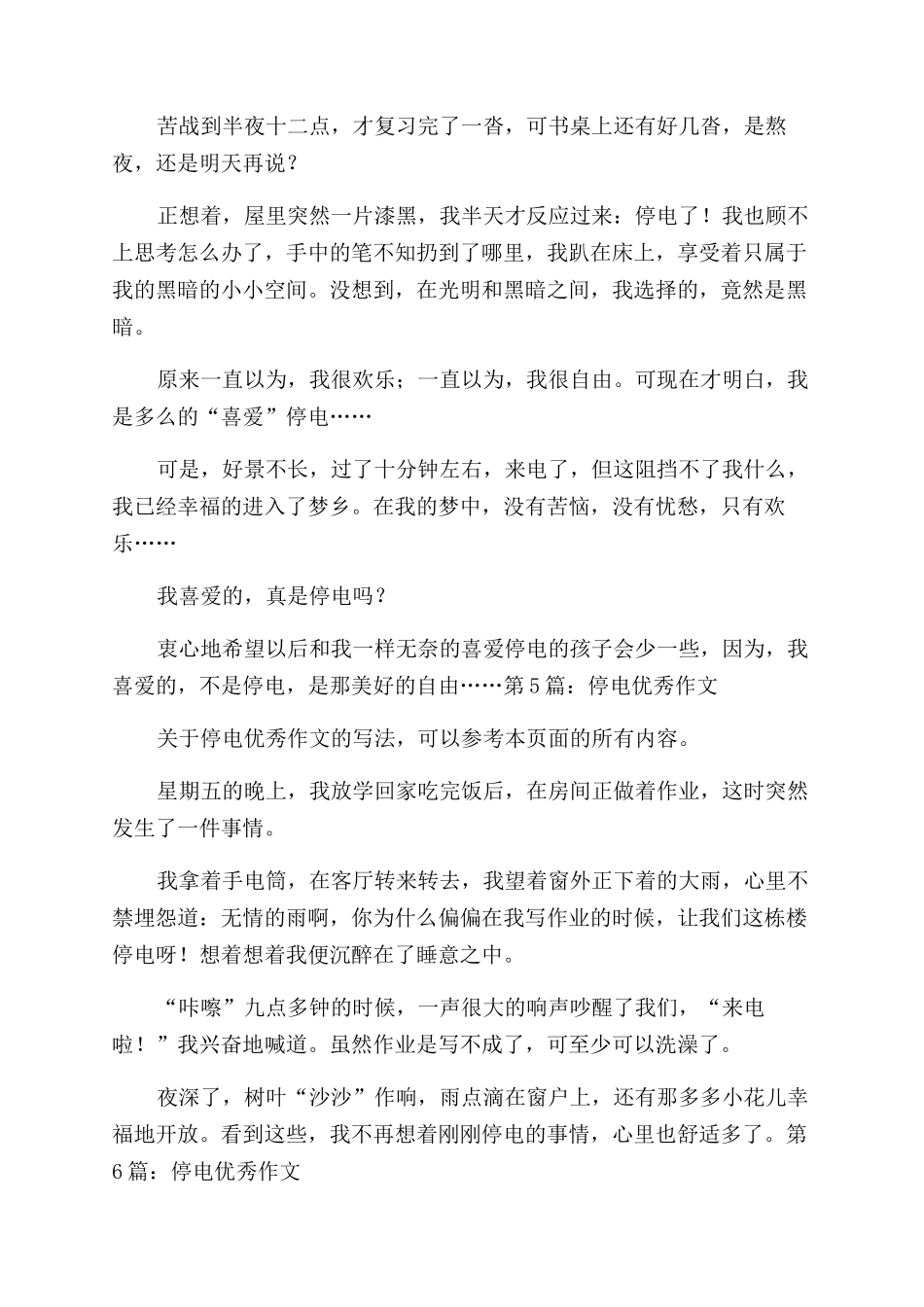 停电优秀作文范文精品_第2页