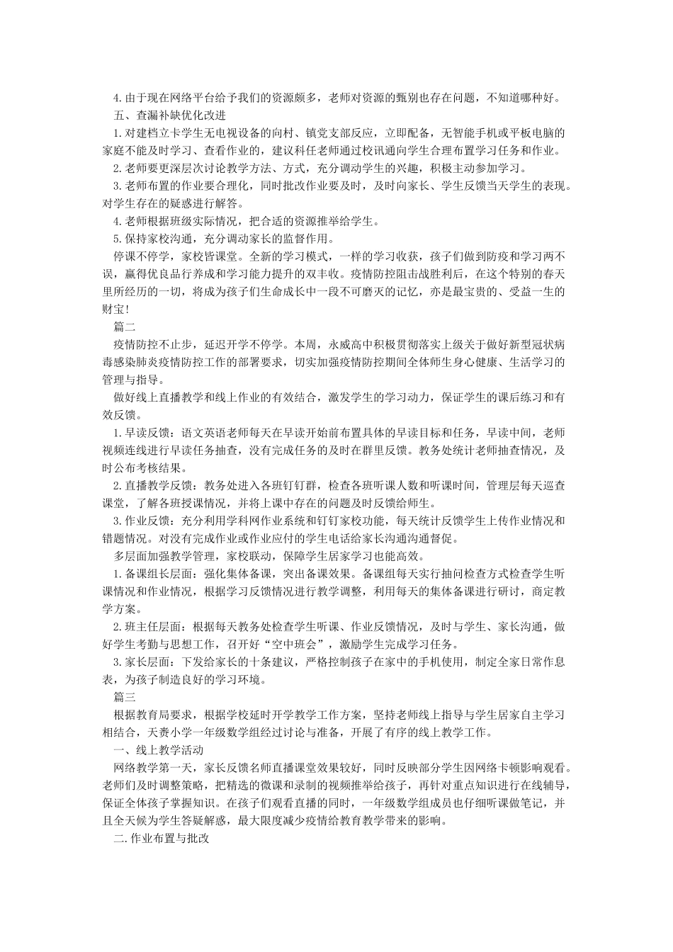停课不停学网上学习总结_第2页