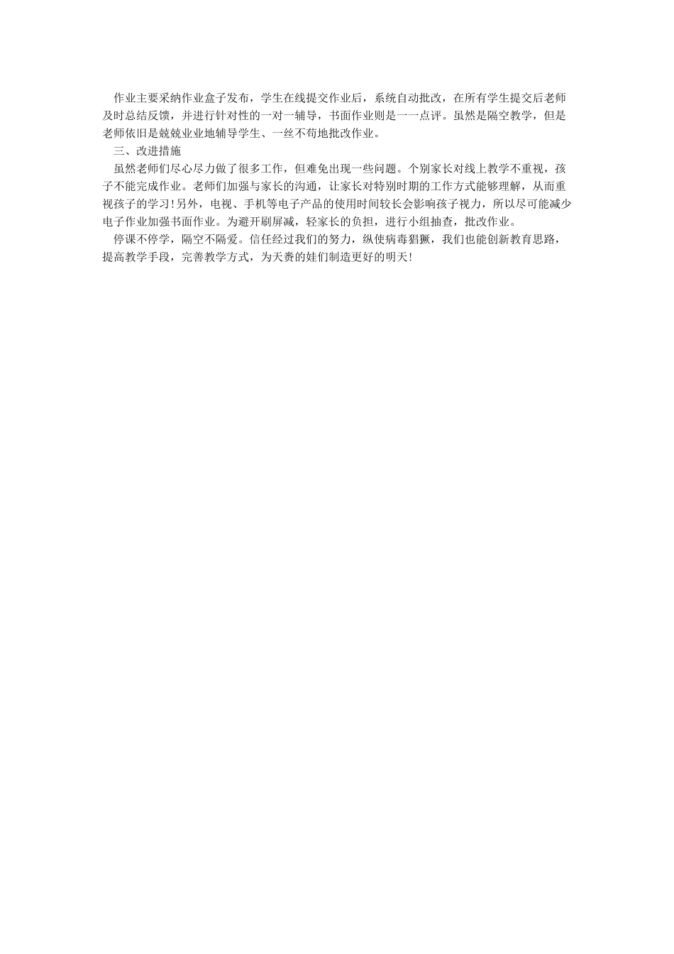 停课不停学网上学习总结_第3页