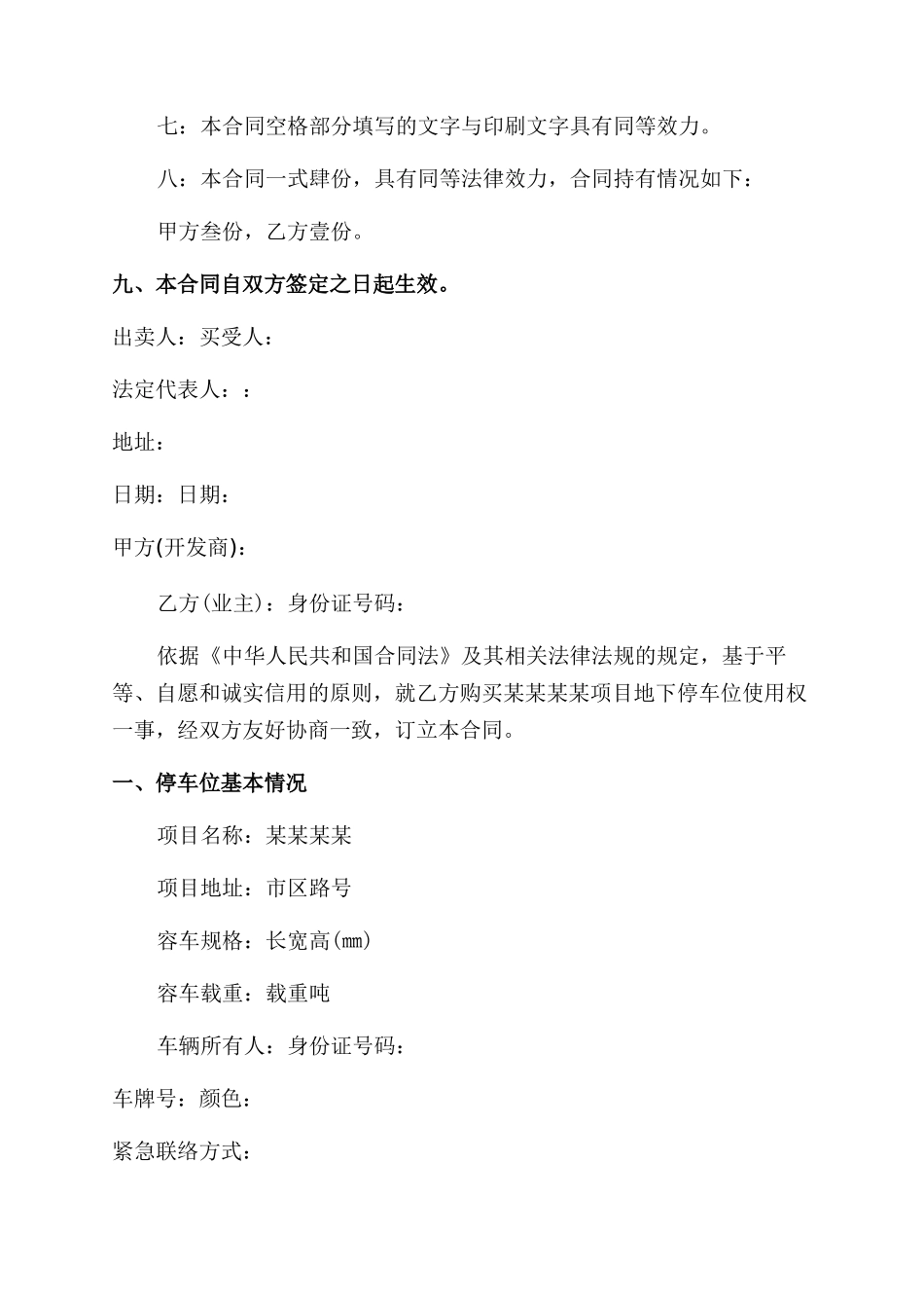 停车位买卖合同范本_第2页