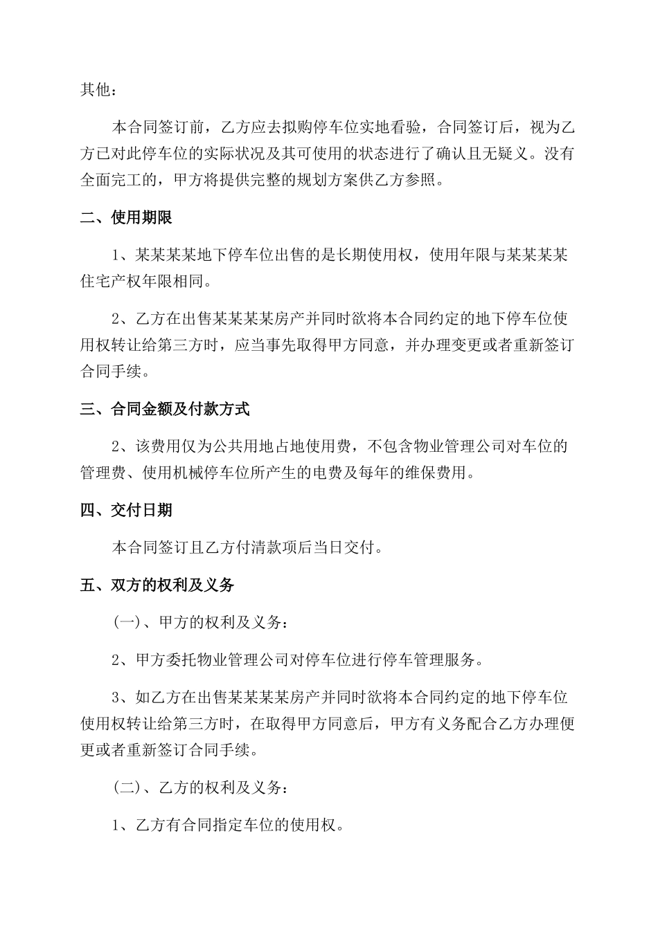 停车位买卖合同范本_第3页