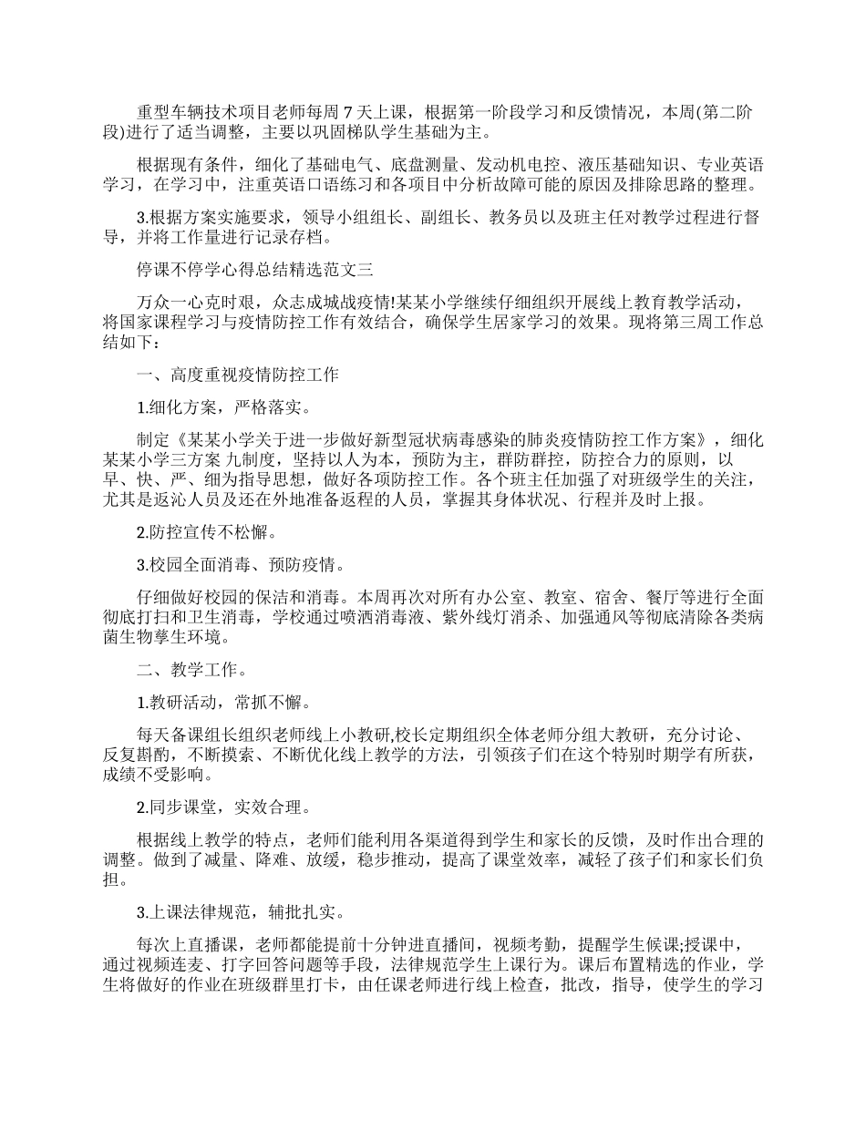 停课不停学个人心得体会精选范文_第2页