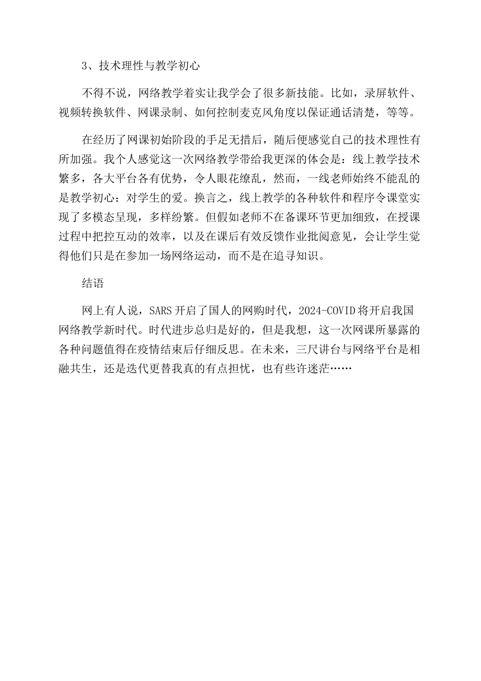 停课不停学络教学心得_第2页
