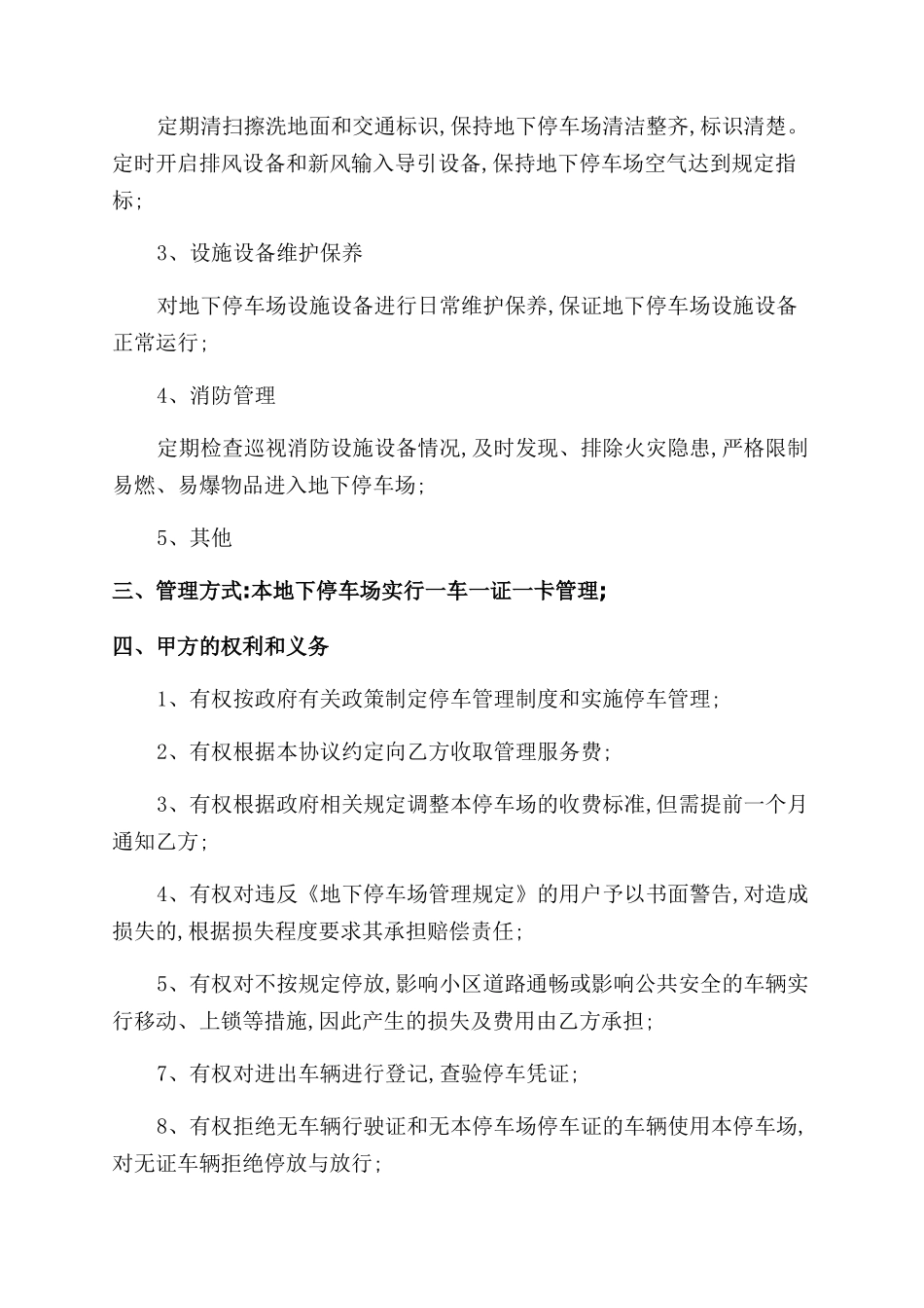 停车场管理协议范文书实用_第2页