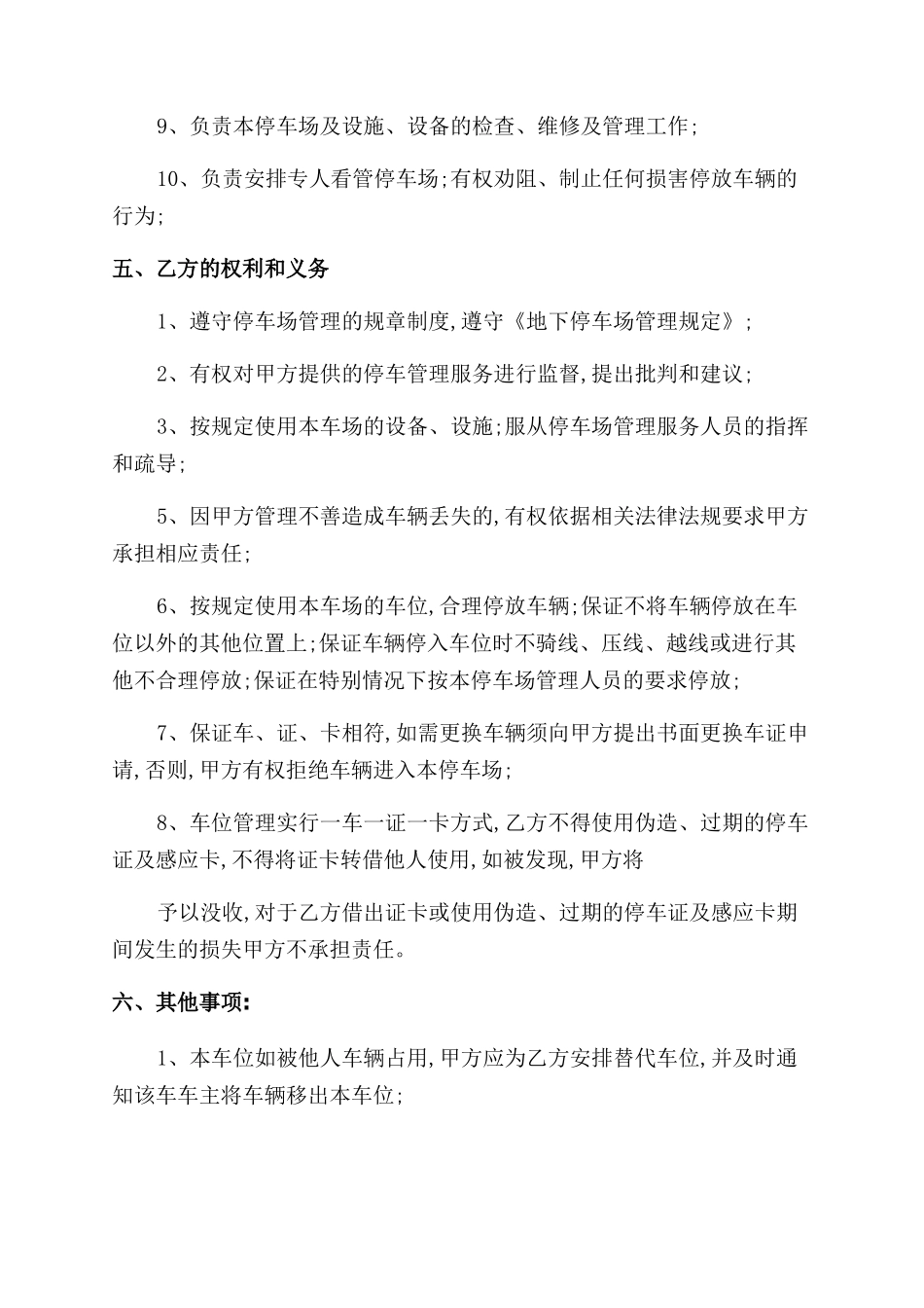 停车场管理协议范文书实用_第3页