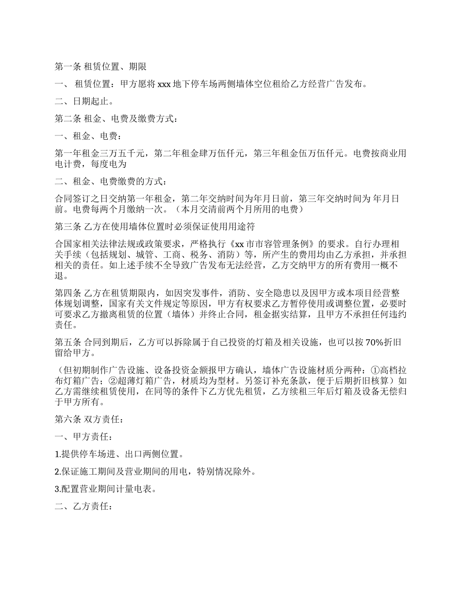 停车场租赁合同四篇_第1页