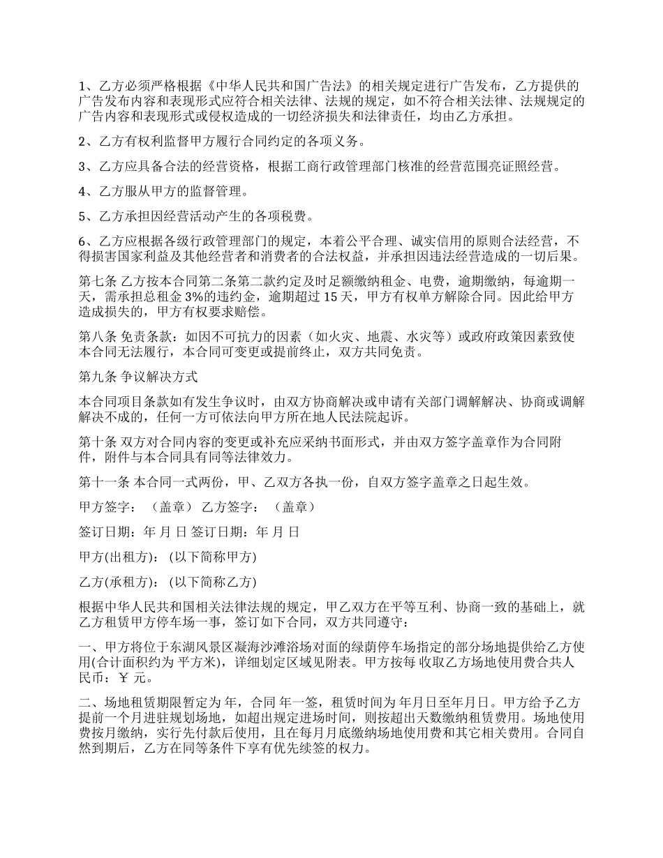 停车场租赁合同四篇_第2页