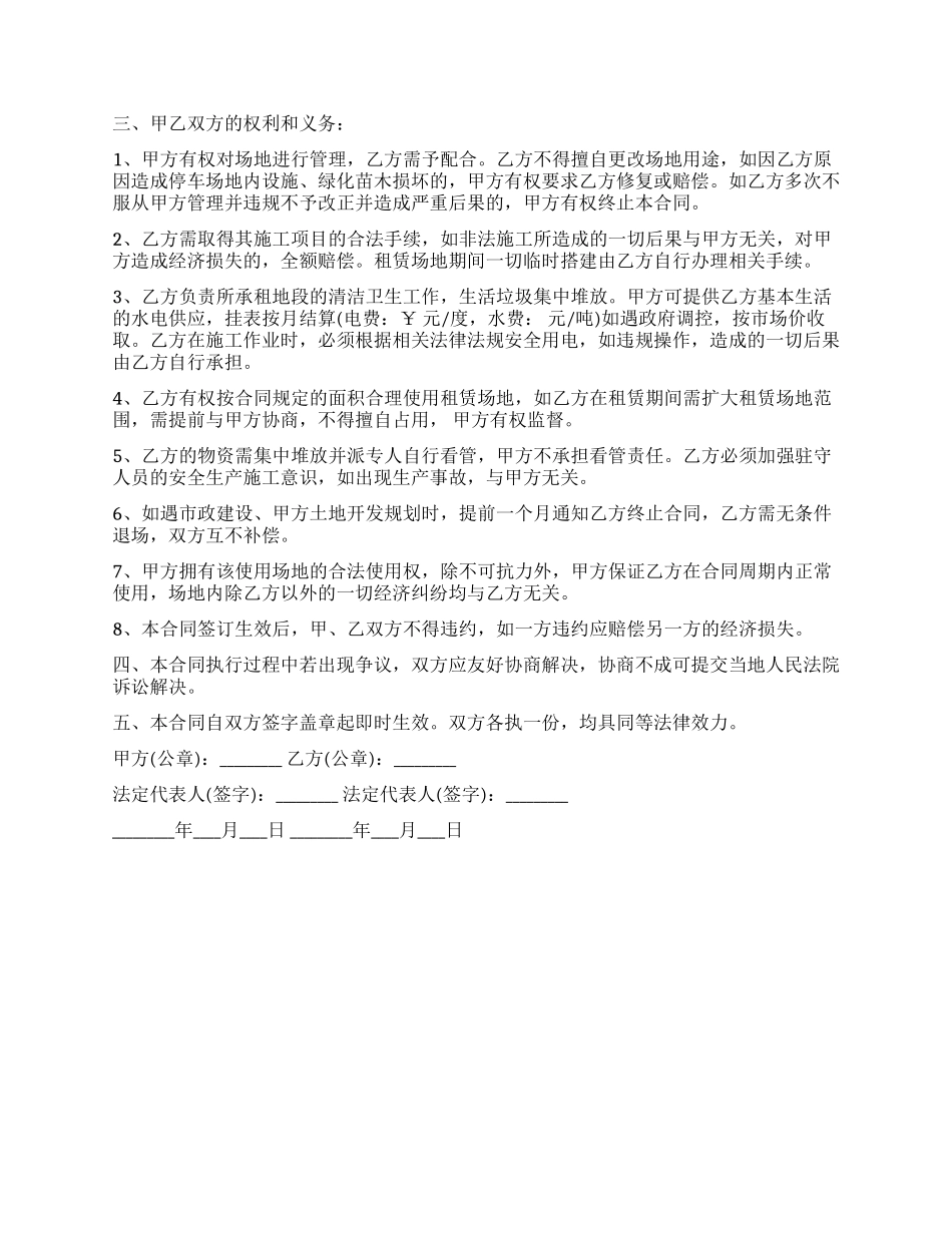 停车场租赁合同四篇_第3页