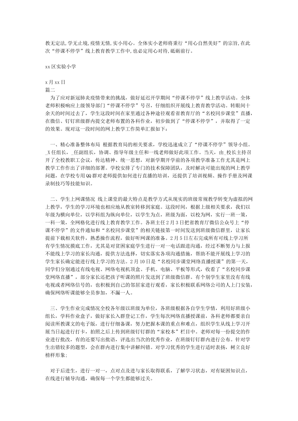 停课不停学实小用心做-实验小学线上教学工作汇报_第3页