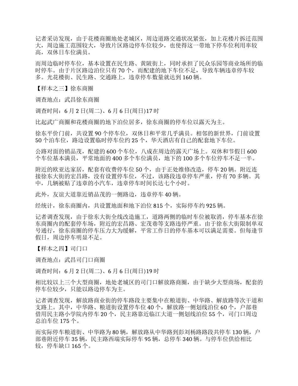 停车调查报告4篇_第2页