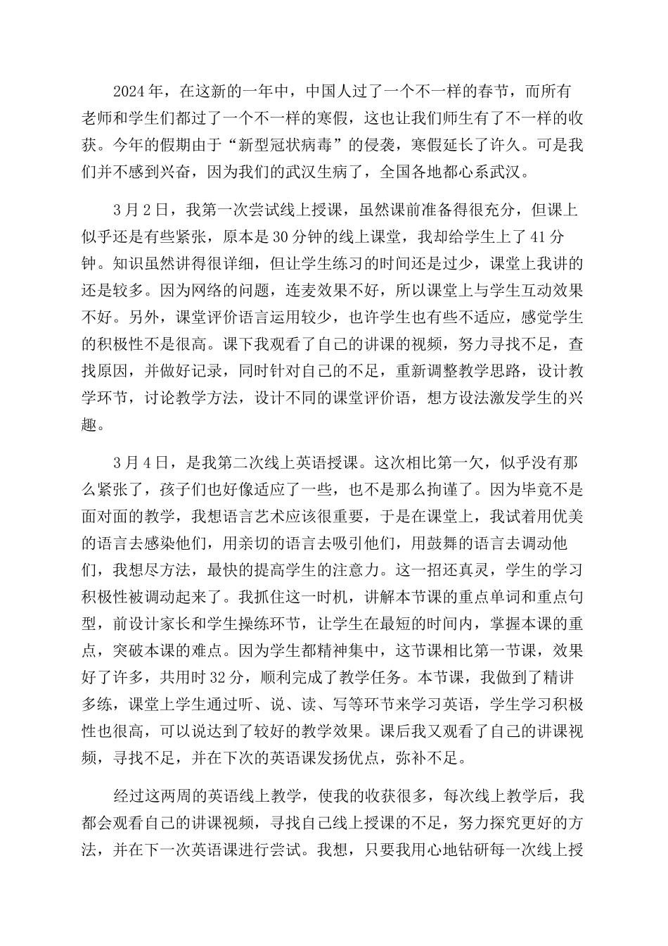 停课不停学网络教学心得_第2页
