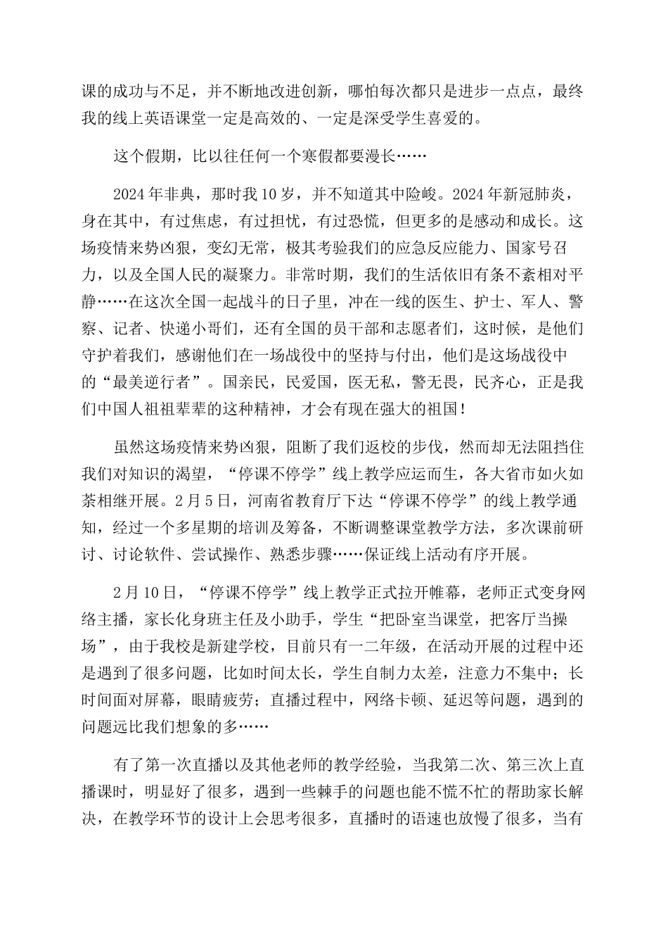 停课不停学网络教学心得_第3页
