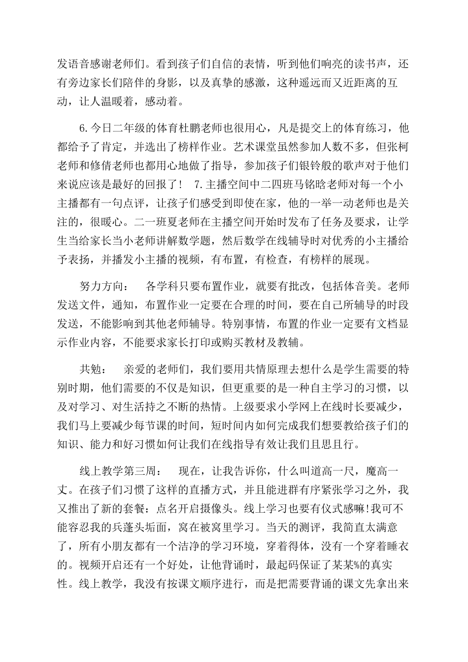 停课不停学老师线上教学自我总结范文2024_第2页