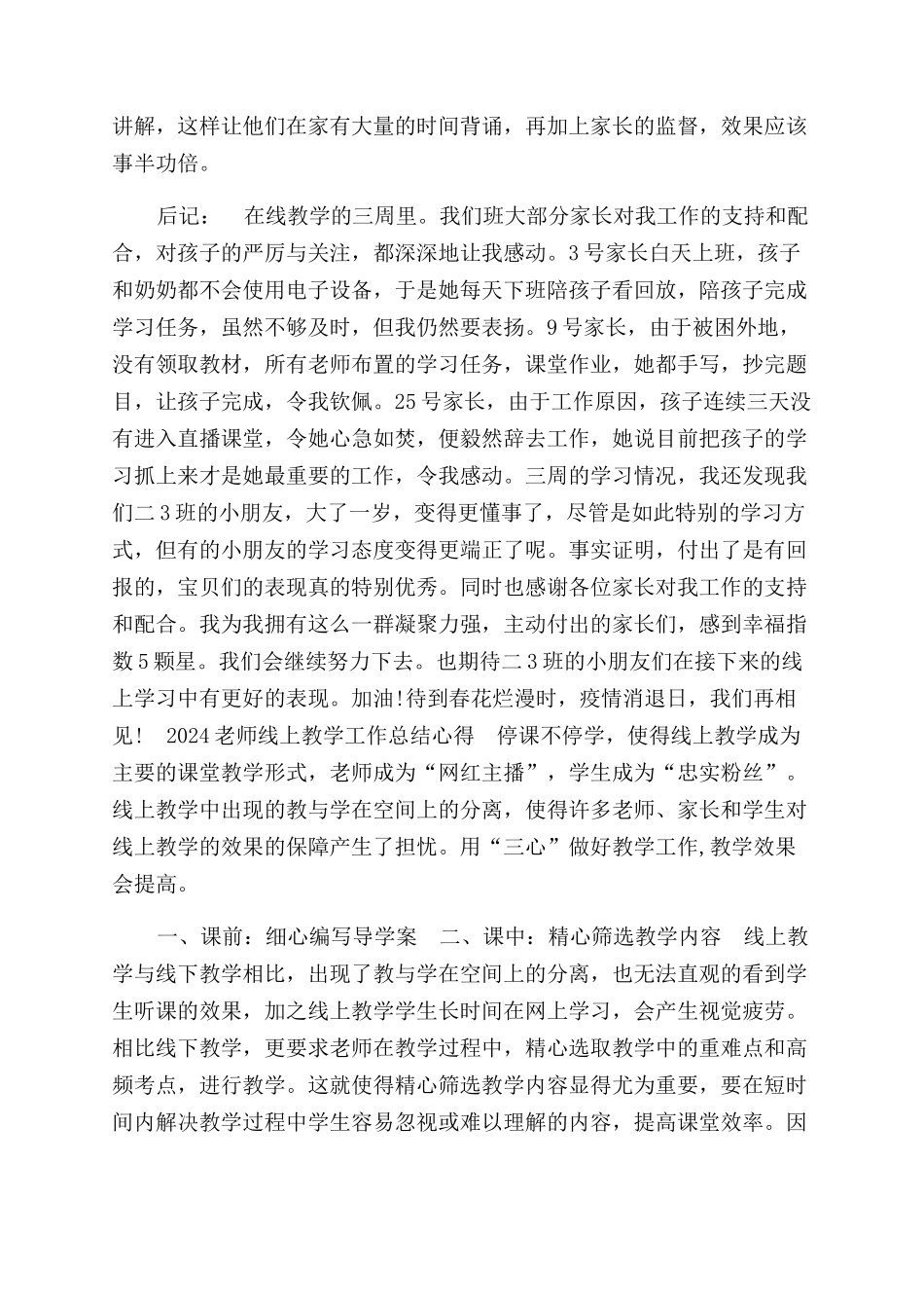 停课不停学老师线上教学自我总结范文2024_第3页
