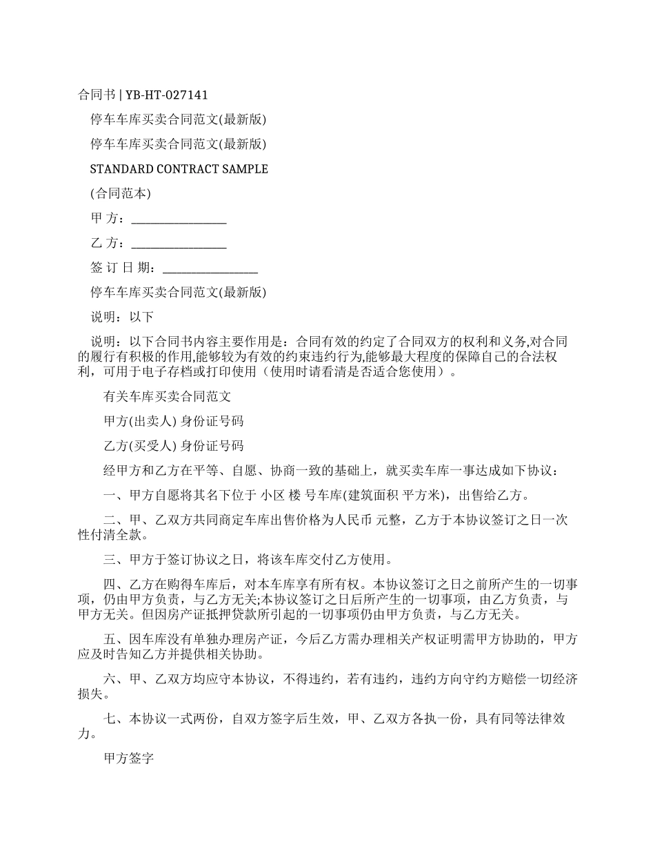 停车车库买卖合同例文_第1页