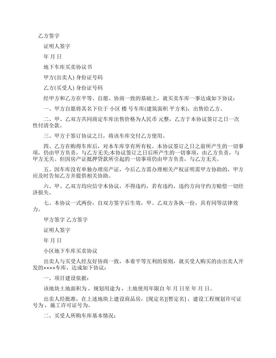 停车车库买卖合同例文_第2页