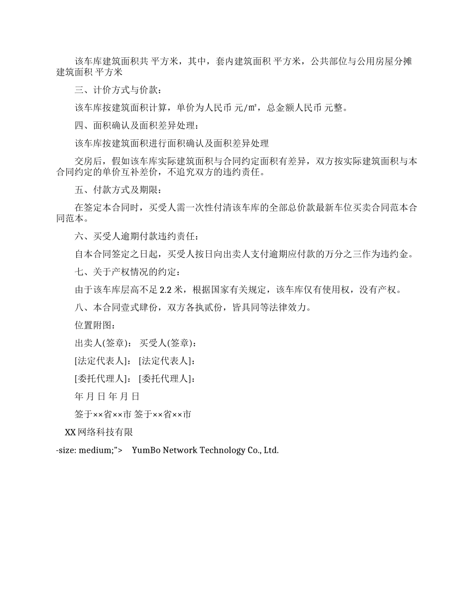 停车车库买卖合同例文_第3页