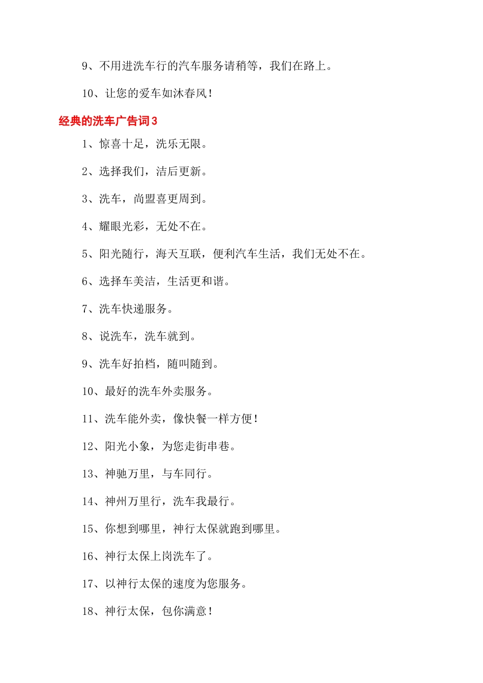 停车有车位-加油-洗车句子_第3页