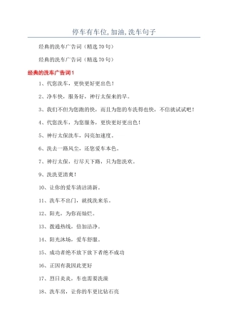 停车有车位-加油-洗车句子