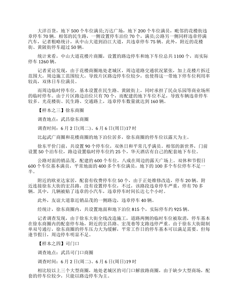 停车调查报告范文4篇_第2页