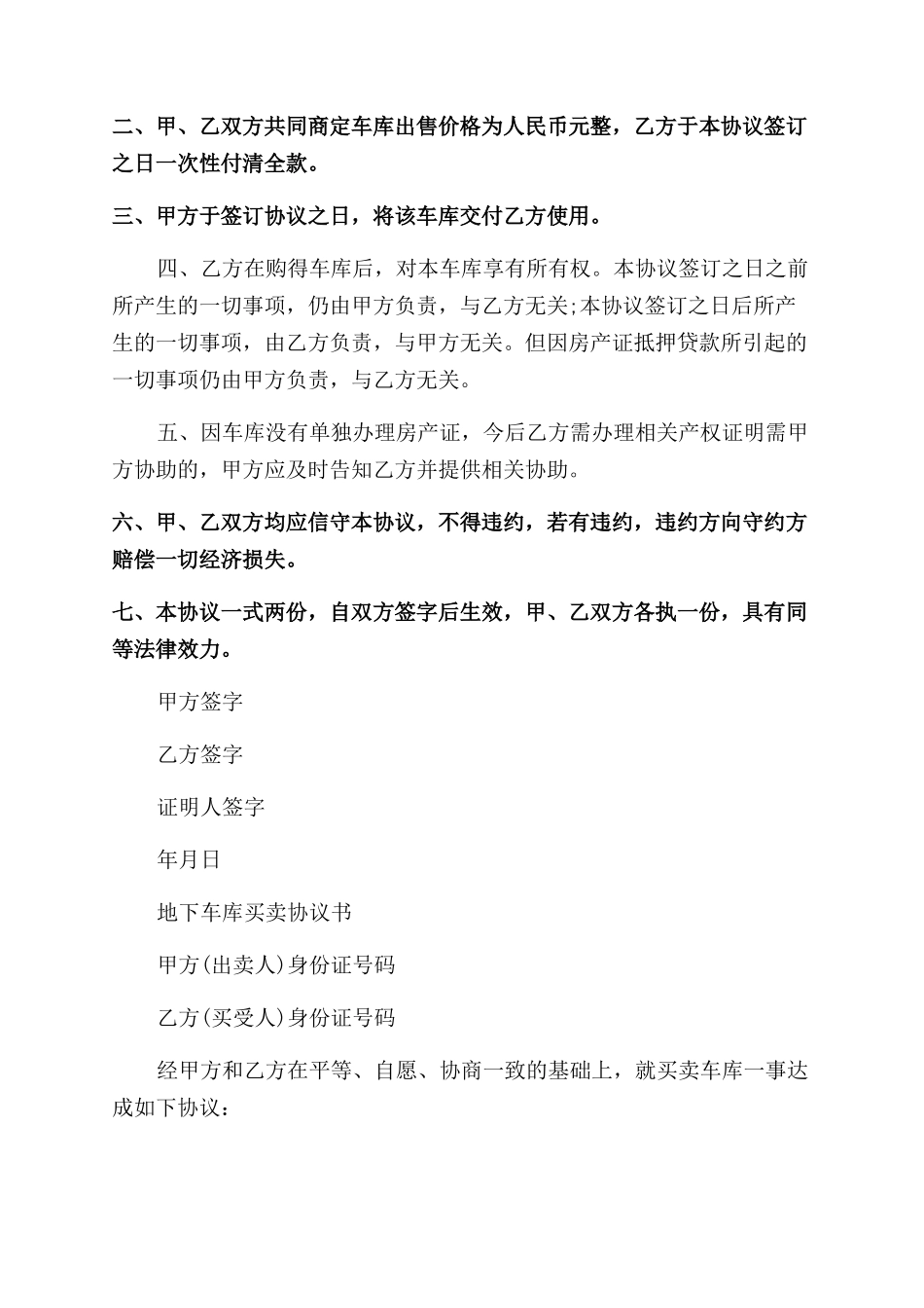 停车车库买卖合同范本例文_第2页