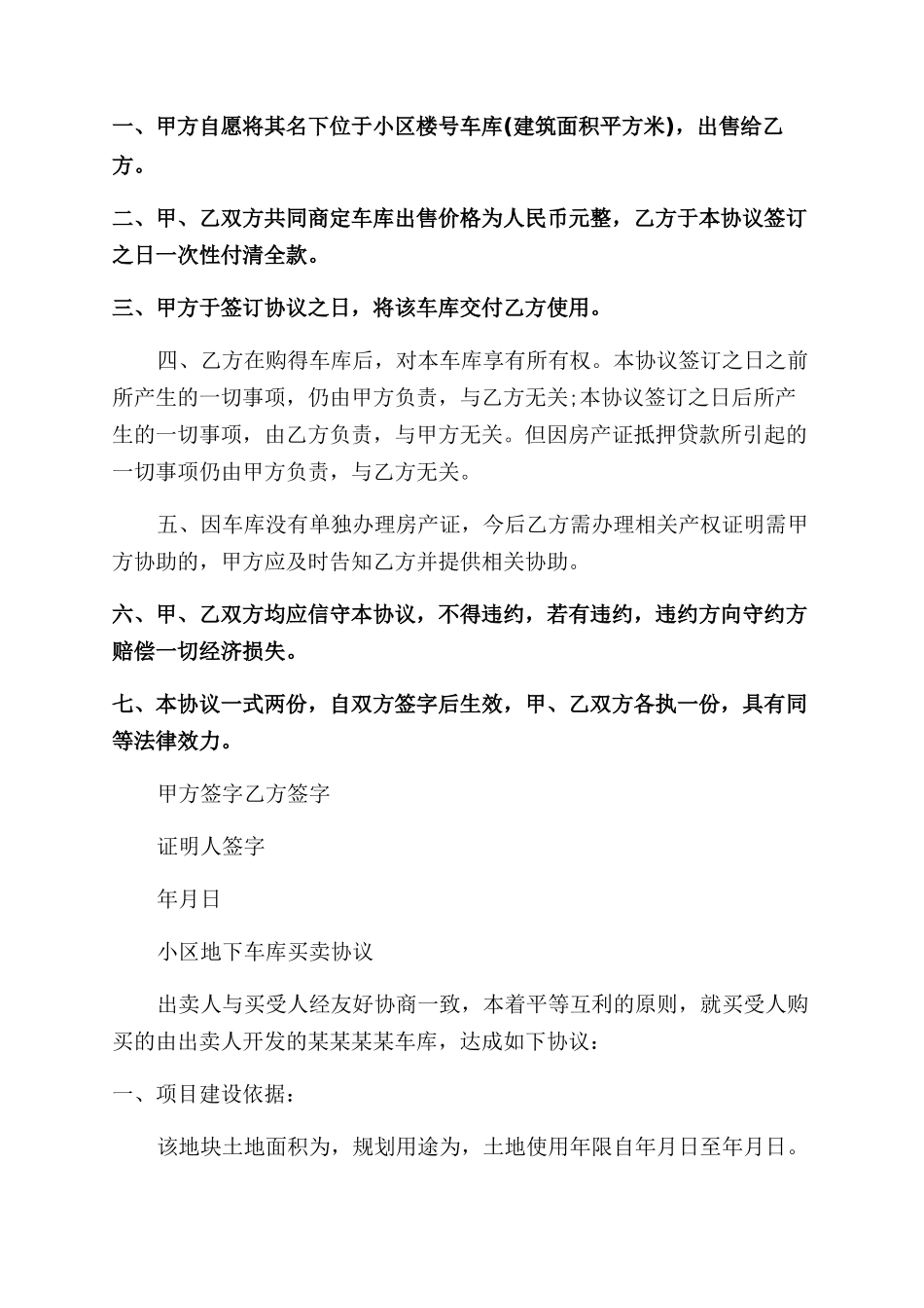停车车库买卖合同范本例文_第3页