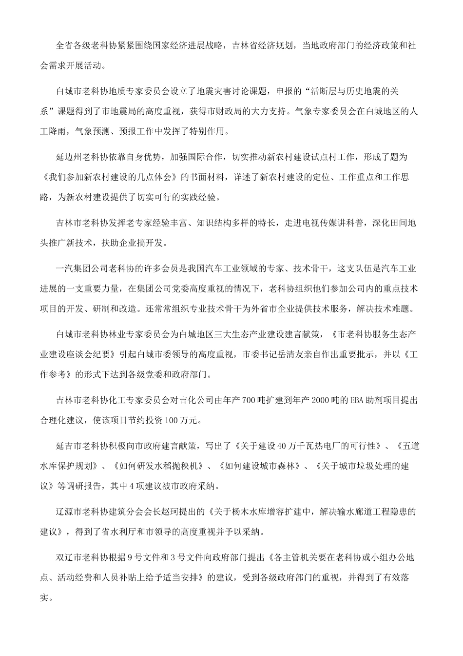 健全各级组织开展各项活动_第2页