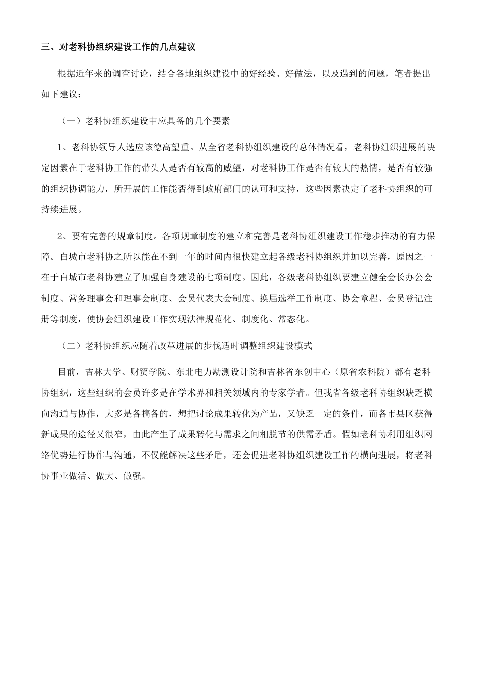 健全各级组织开展各项活动_第3页