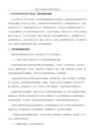 健全各级组织开展各项活动