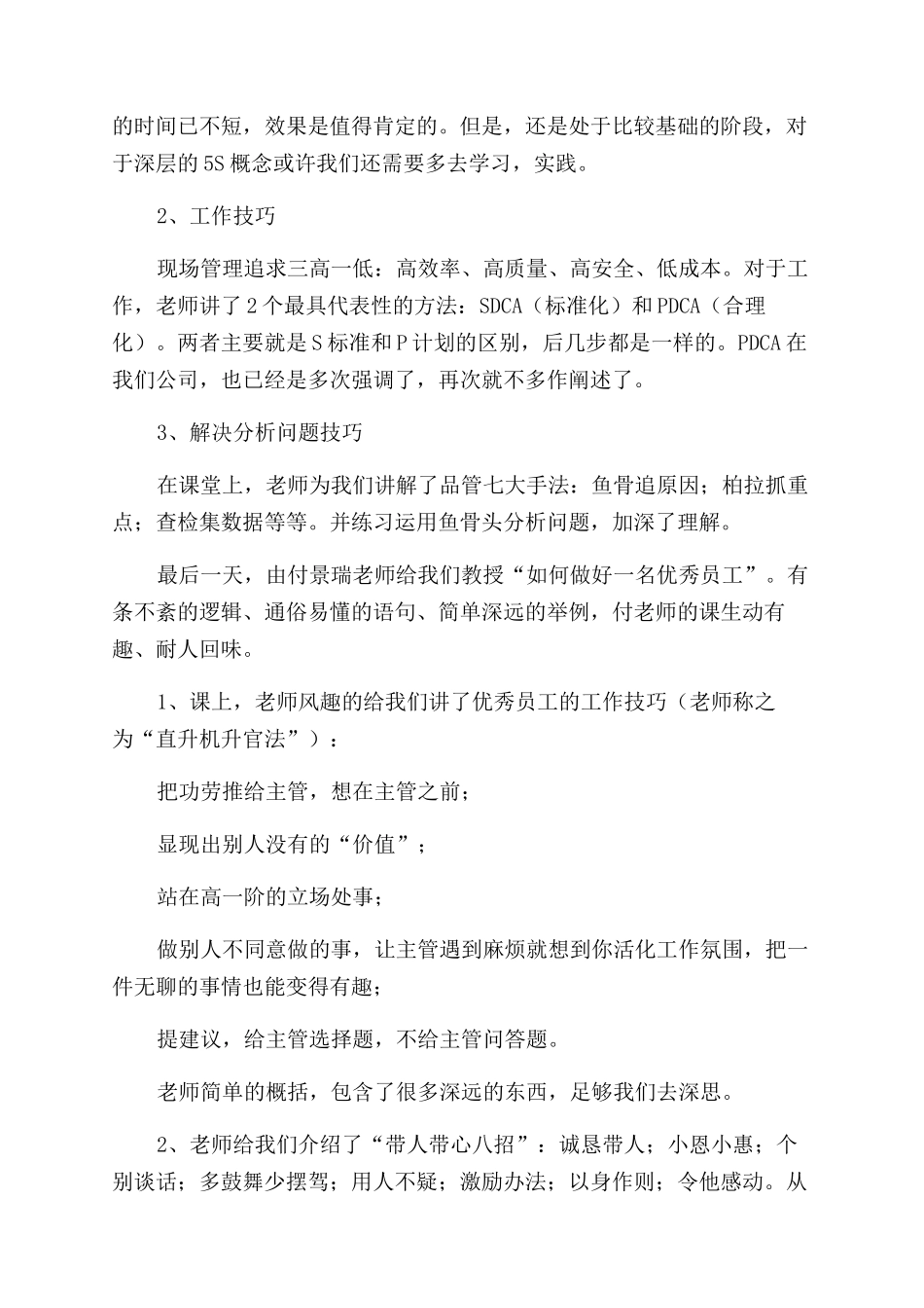 健峰培训心得体会范文_第2页