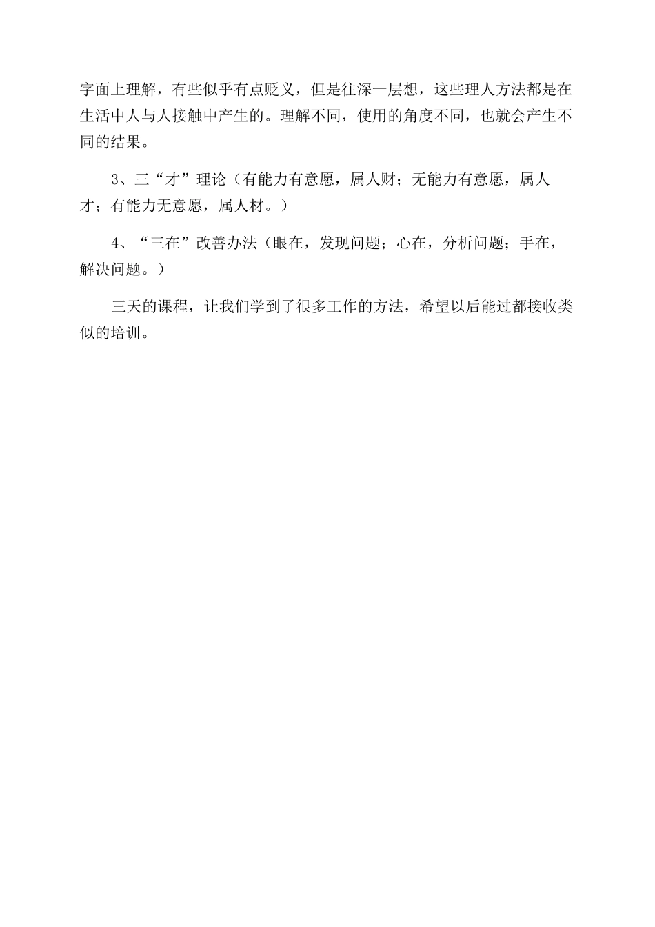 健峰培训心得体会范文_第3页