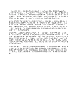 健康与人类未来