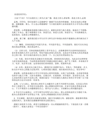 健康之路广播稿