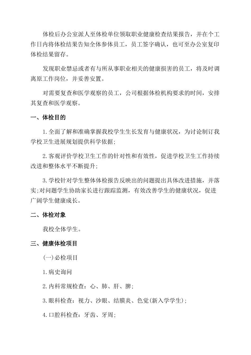 健康体检中心个人工作计划_第2页