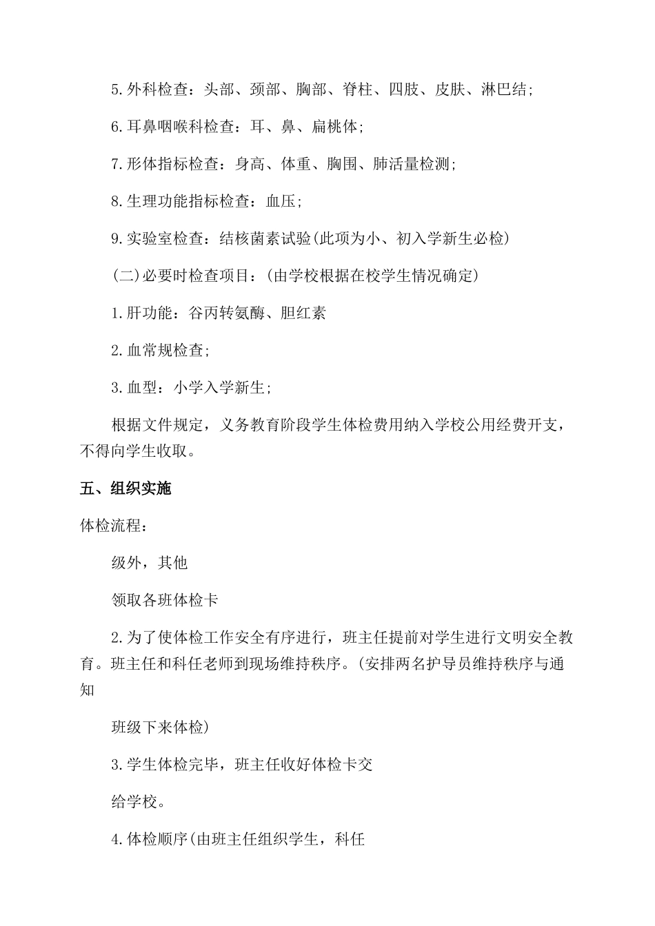 健康体检中心个人工作计划_第3页
