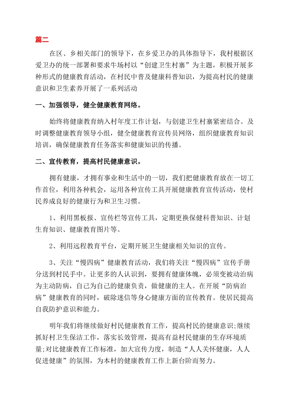 健康促进培训小结_第2页