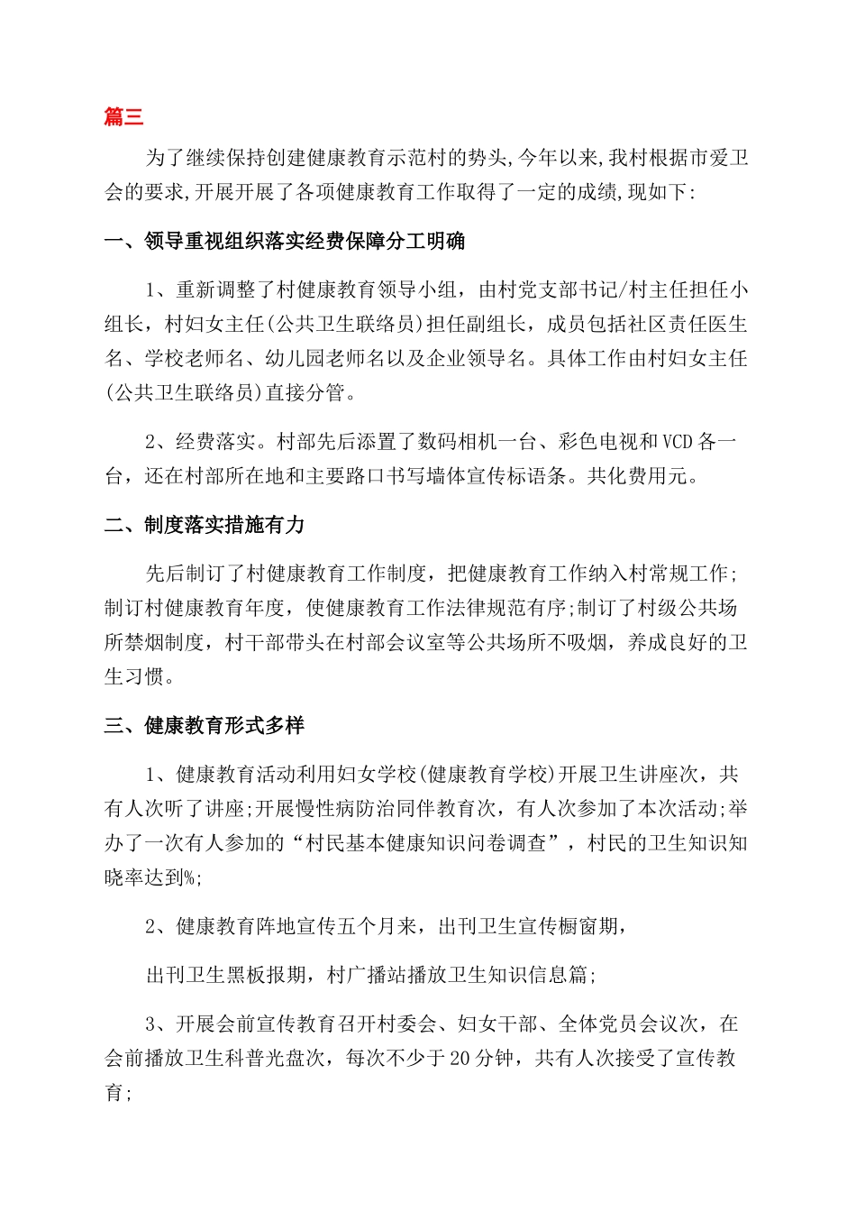 健康促进培训小结_第3页