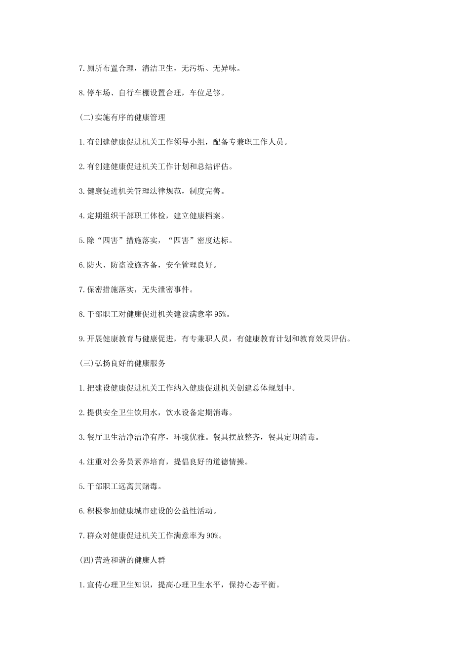 健康促进机关工作实施方案_第2页