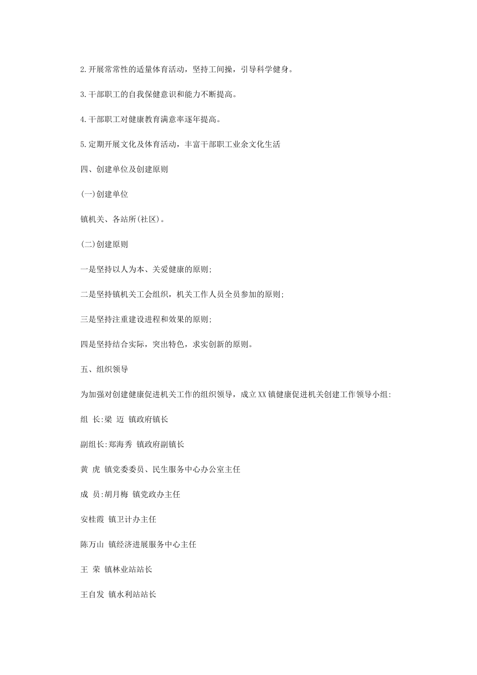 健康促进机关工作实施方案_第3页