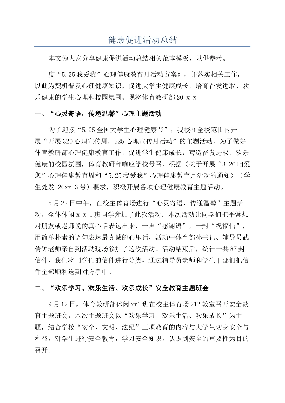 健康促进活动总结_第1页