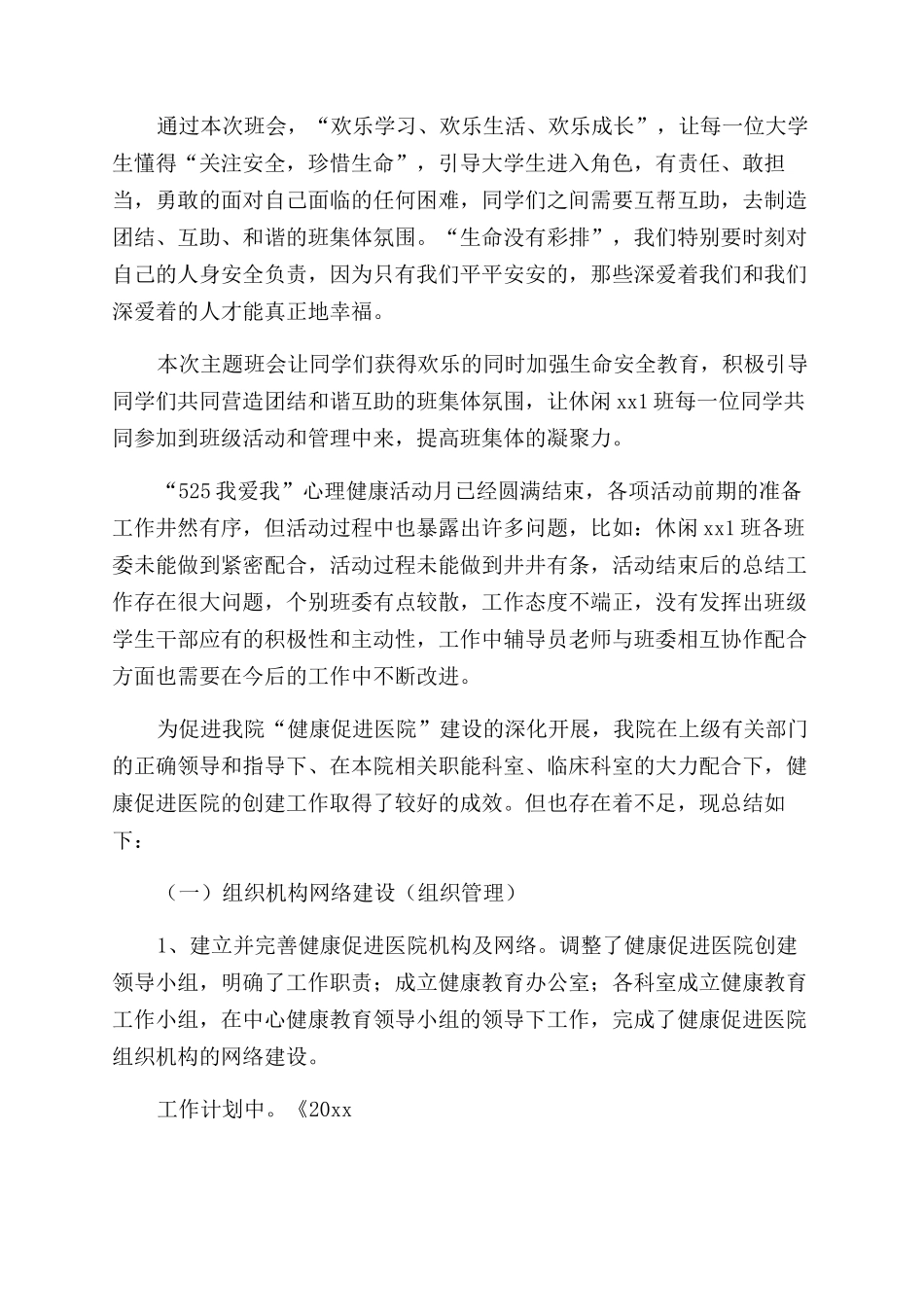 健康促进活动总结_第2页