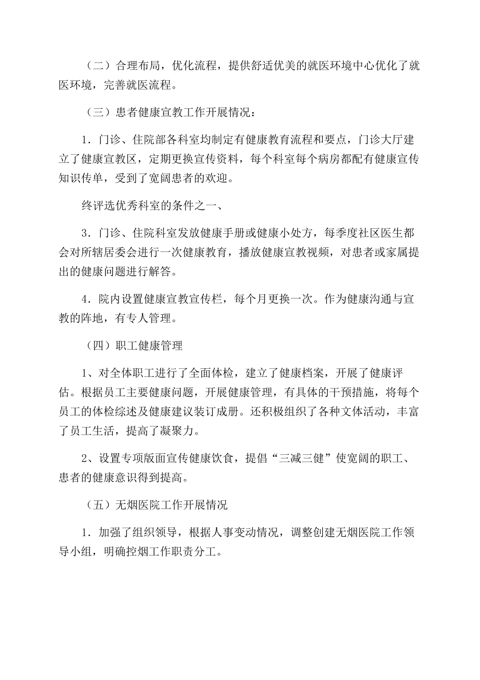健康促进活动总结_第3页