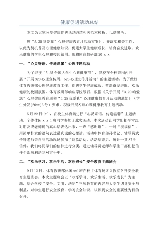 健康促进活动总结