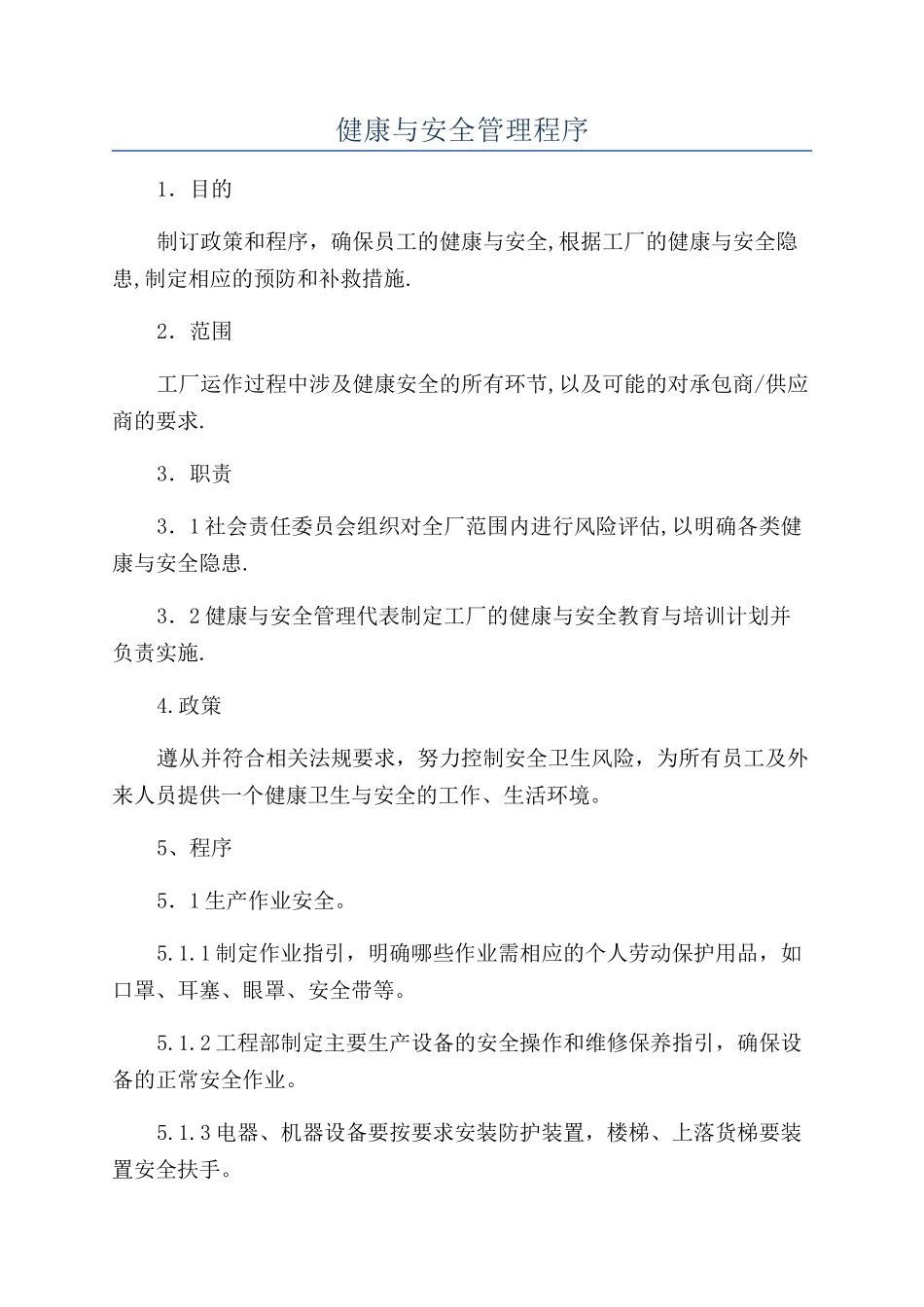 健康与安全管理程序_第1页