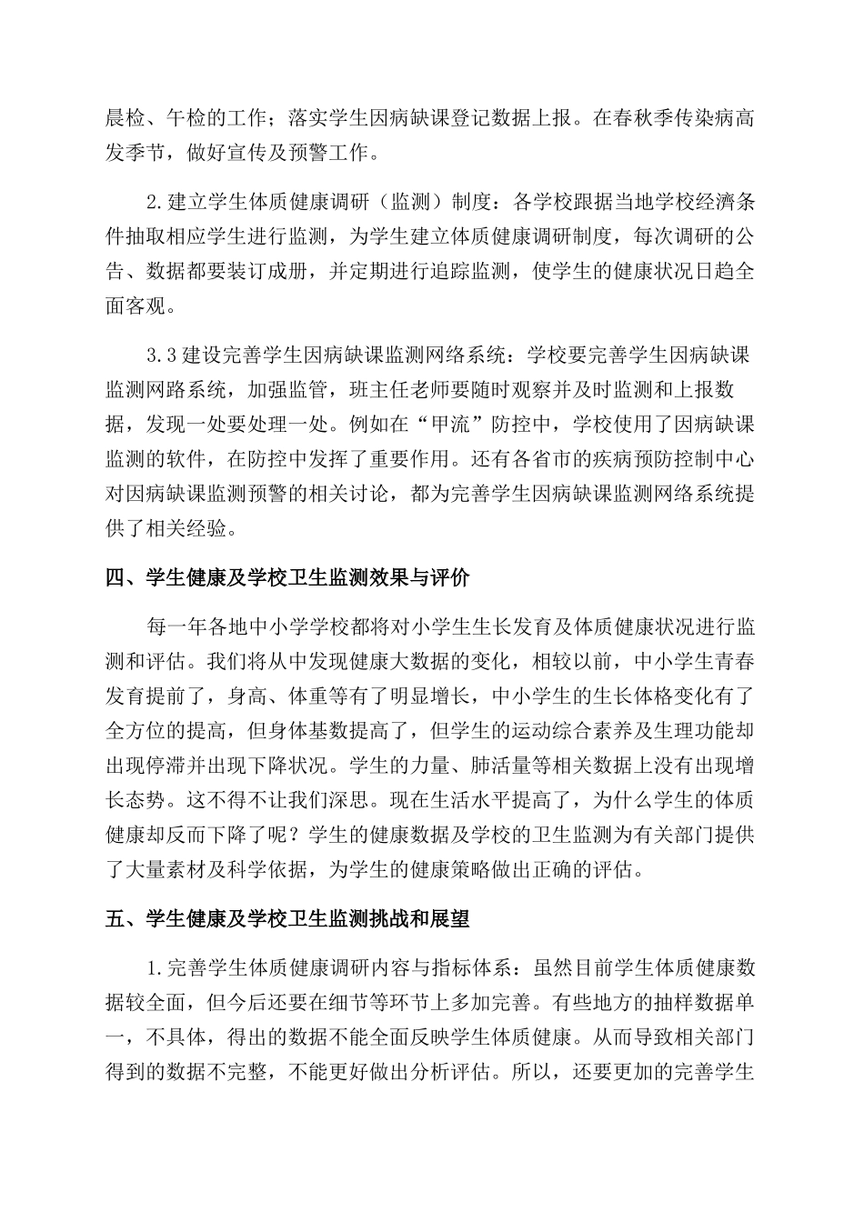 健康大数据背后的学校卫生领域的现状研究_第2页