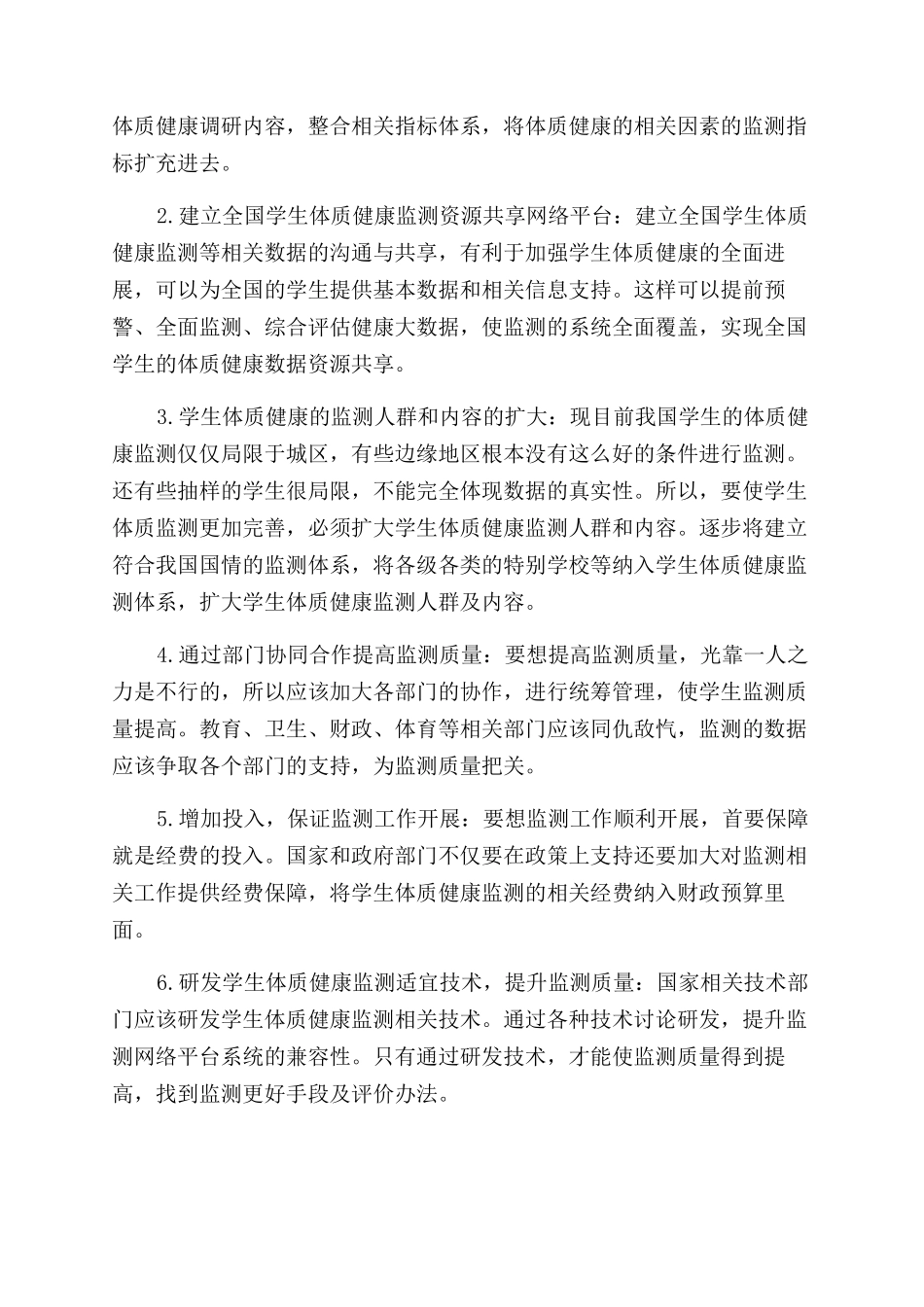 健康大数据背后的学校卫生领域的现状研究_第3页